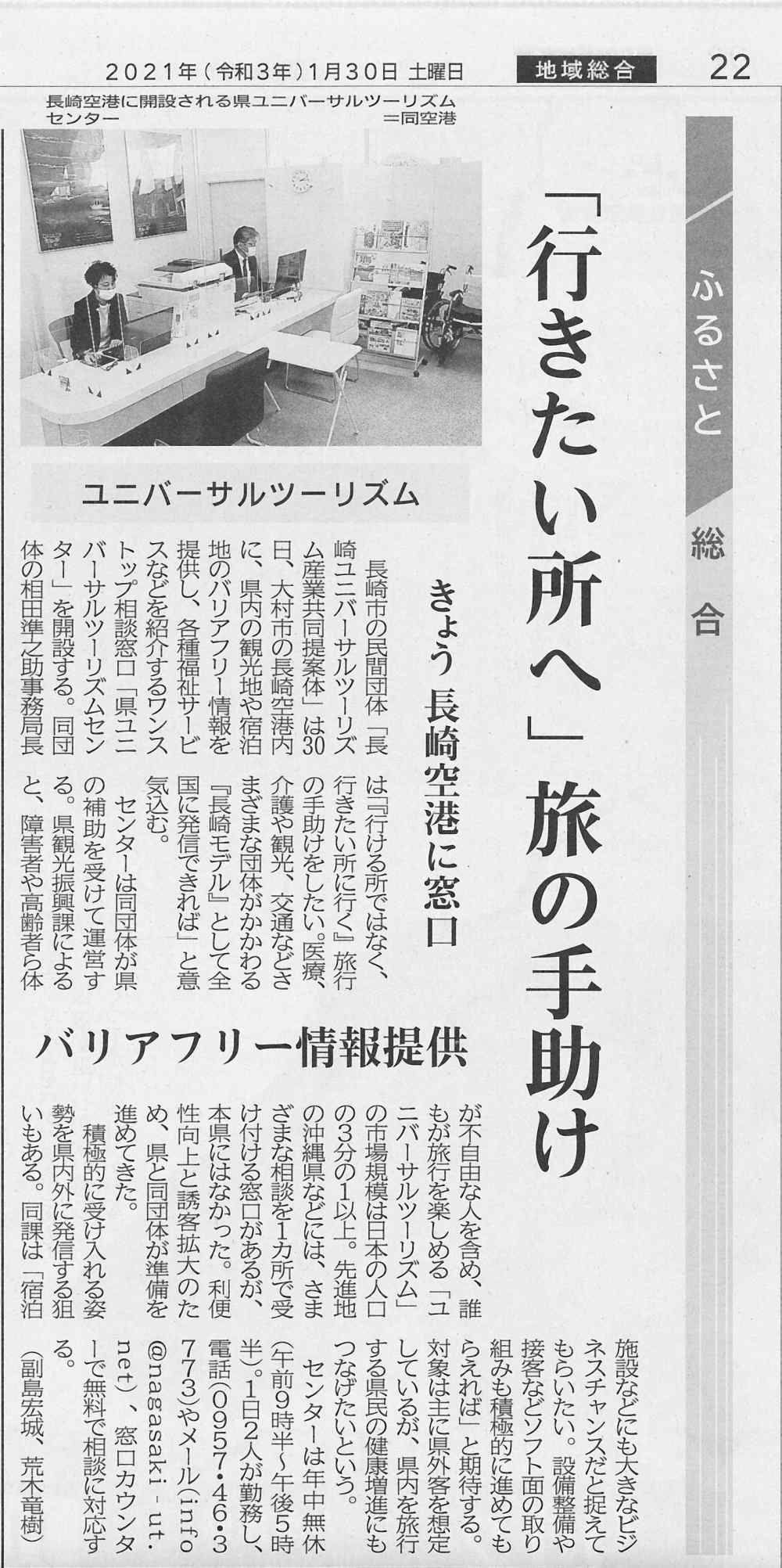 長崎新聞に記事掲載されてます