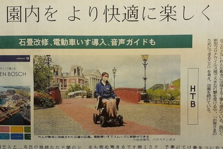 長崎新聞にハウステンボスからのうれしいお知らせ!